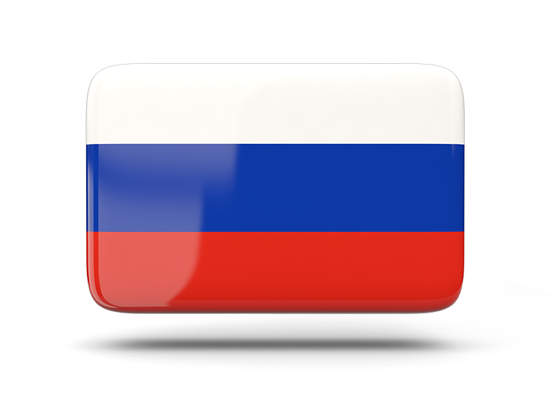 Русский